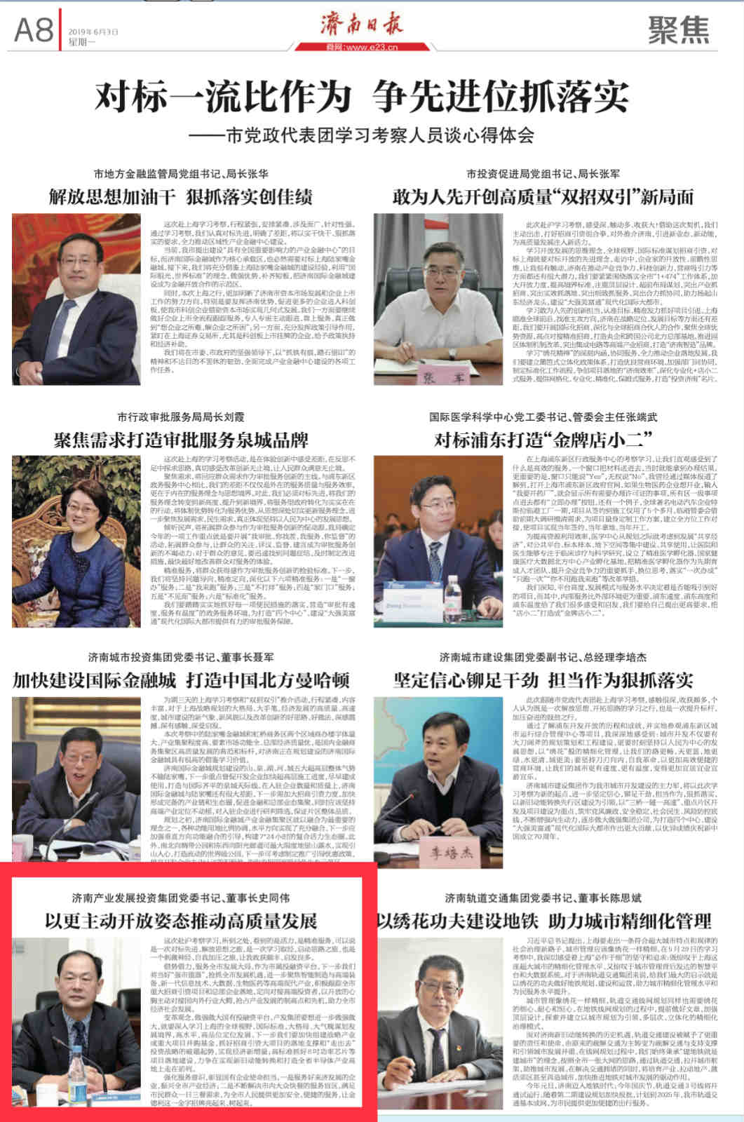 以更加主動開放姿態(tài)推動企業(yè)高質(zhì)量發(fā)展——集團(tuán)黨委書記、董事長史同偉赴滬學(xué)習(xí)考察感想