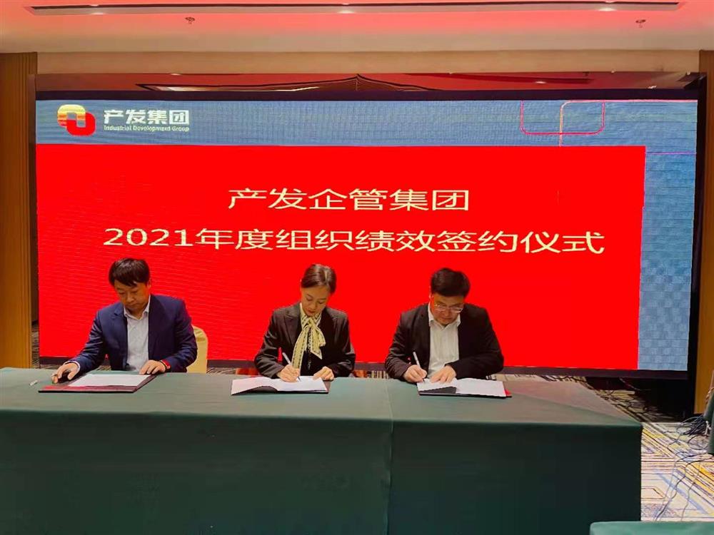 產(chǎn)發(fā)企管集團(tuán)召開2021年度工作會(huì)議 暨“改革、創(chuàng)新、發(fā)展”主題沙龍
