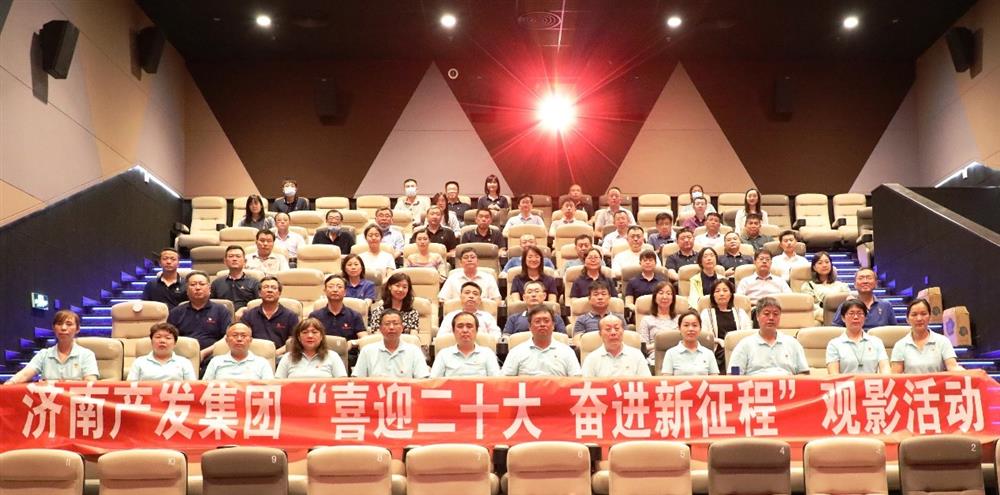 用電影課堂汲取奮進(jìn)力量！濟(jì)南產(chǎn)發(fā)集團(tuán)開(kāi)展主題教育活動(dòng)
